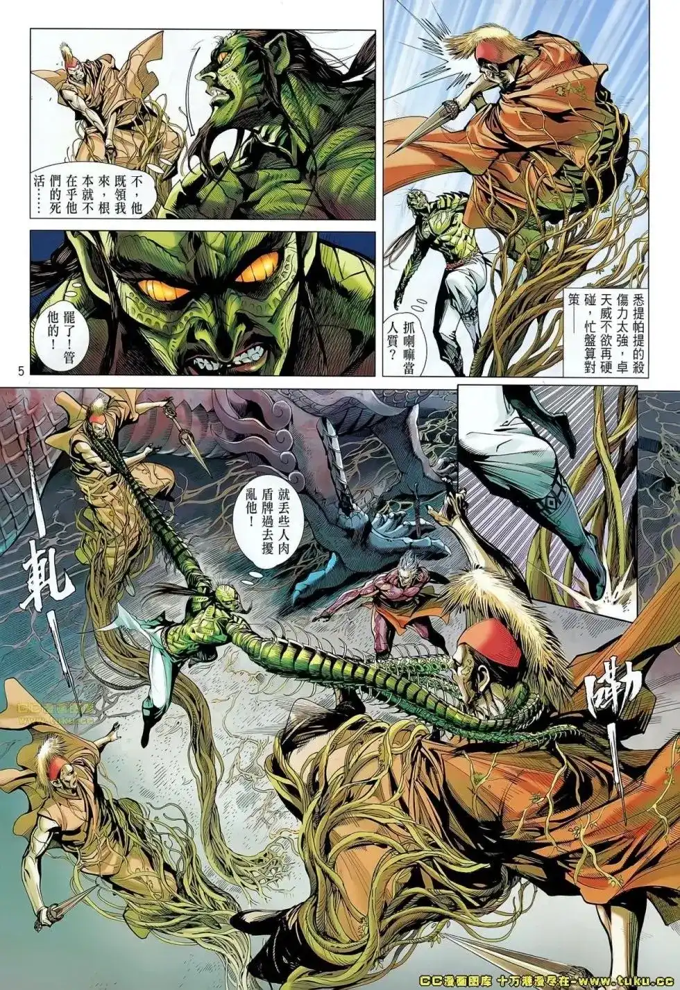 《铁将纵横2012》单行本 第053卷 第5页