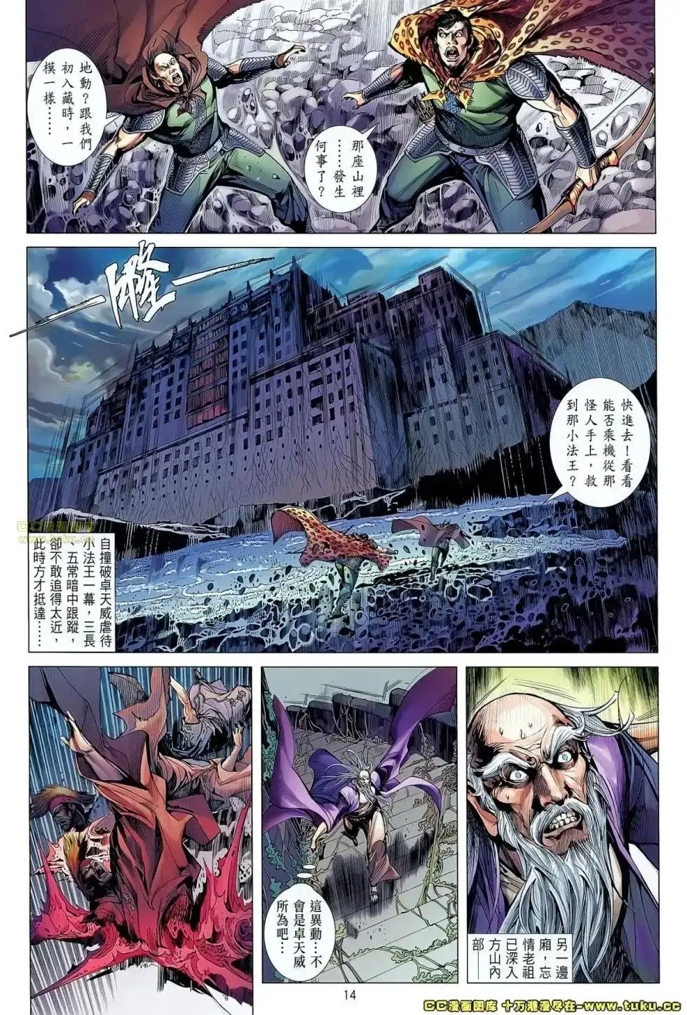 《铁将纵横2012》单行本 第053卷 第12页