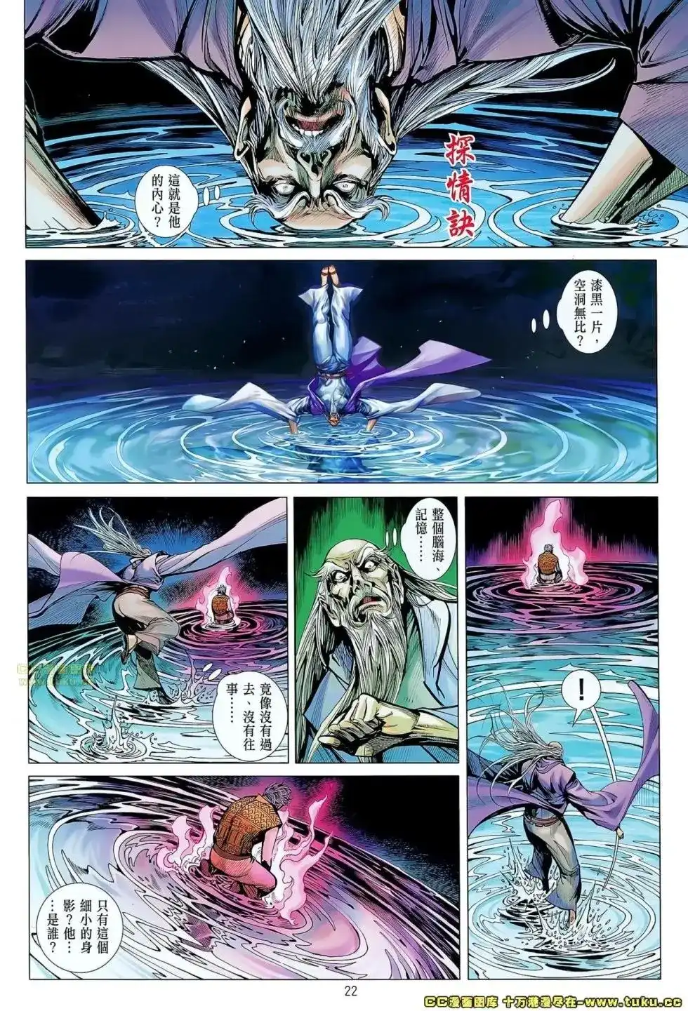 《铁将纵横2012》单行本 第053卷 第20页