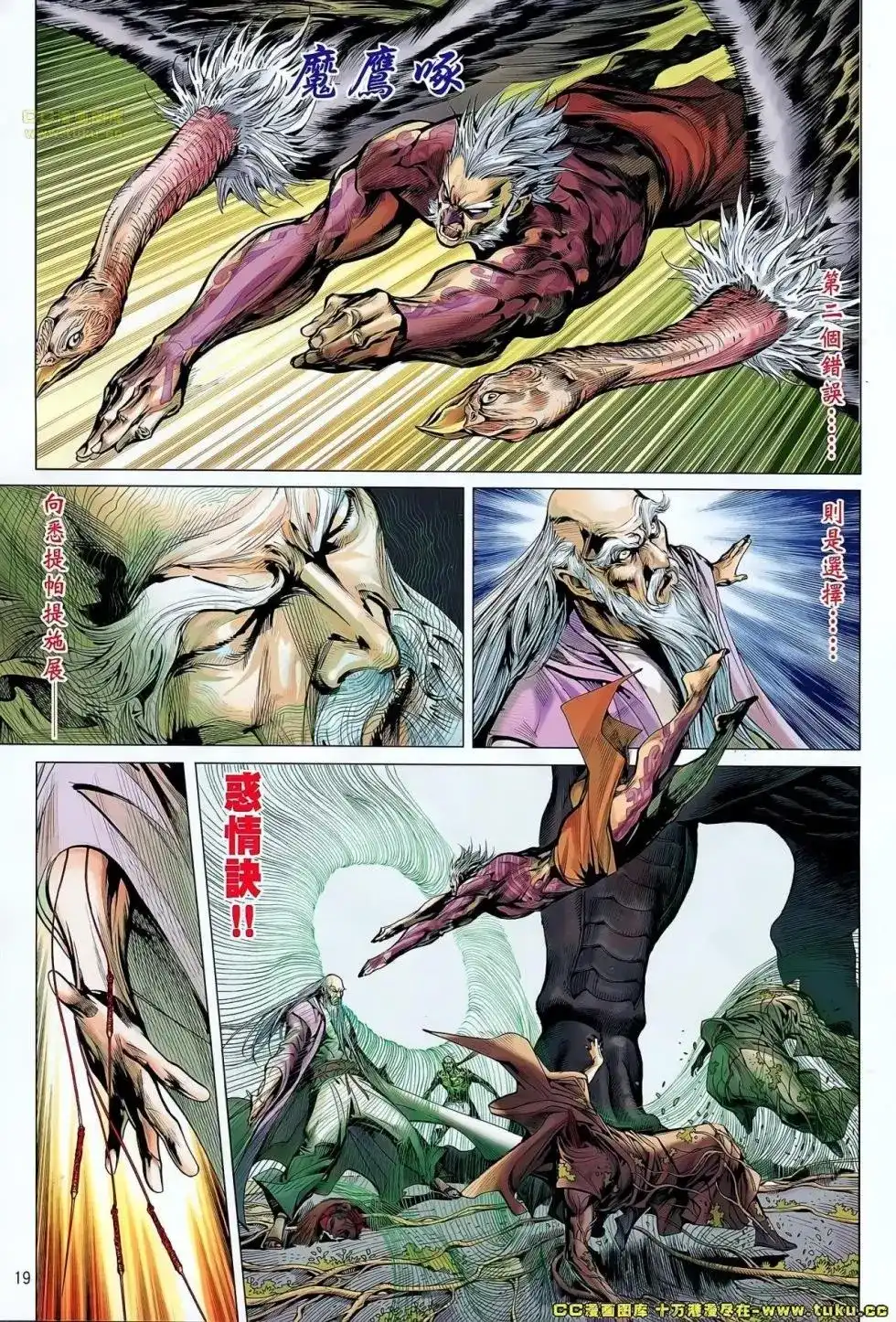 《铁将纵横2012》单行本 第053卷 第17页