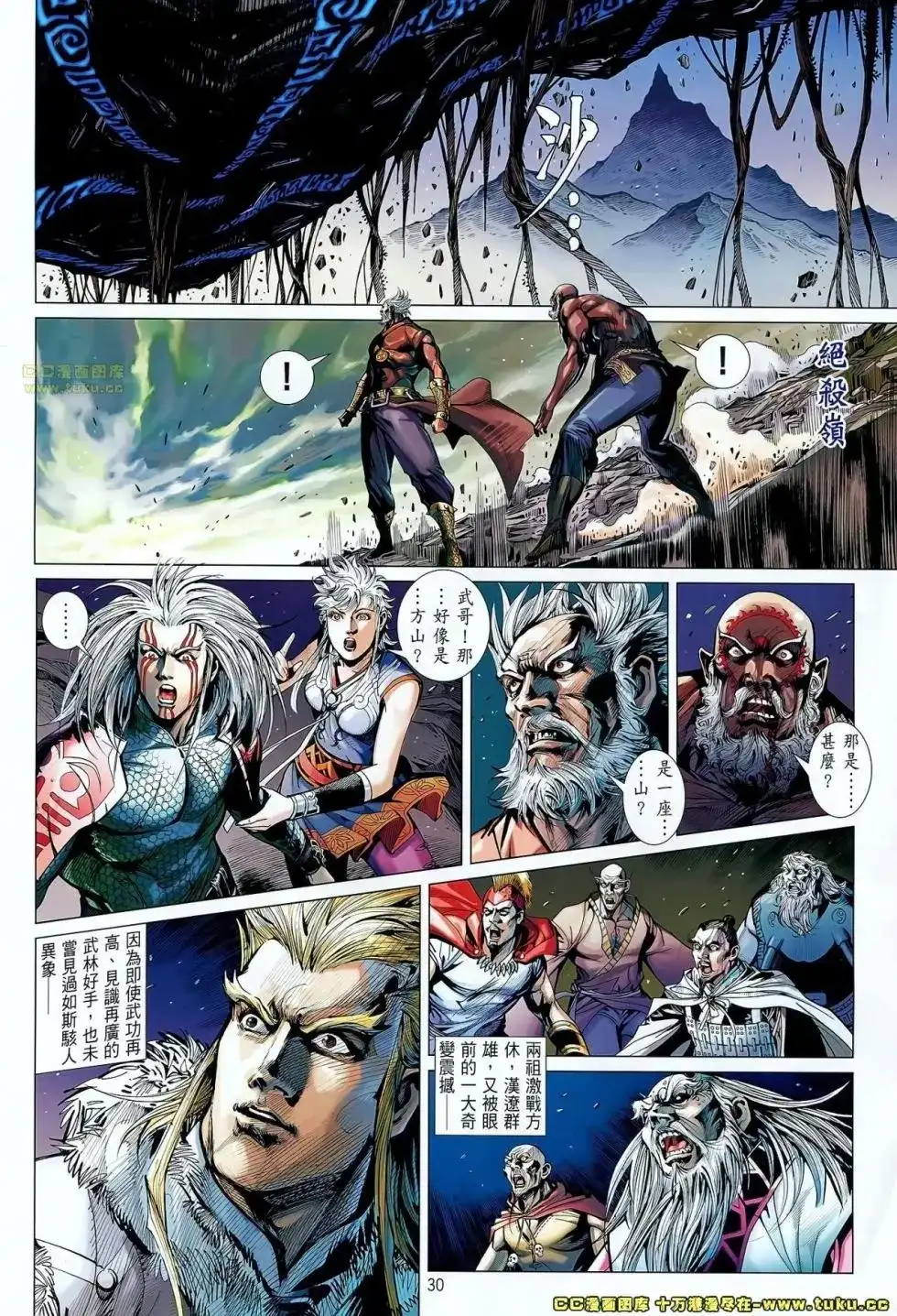 《铁将纵横2012》单行本 第054卷 第29页