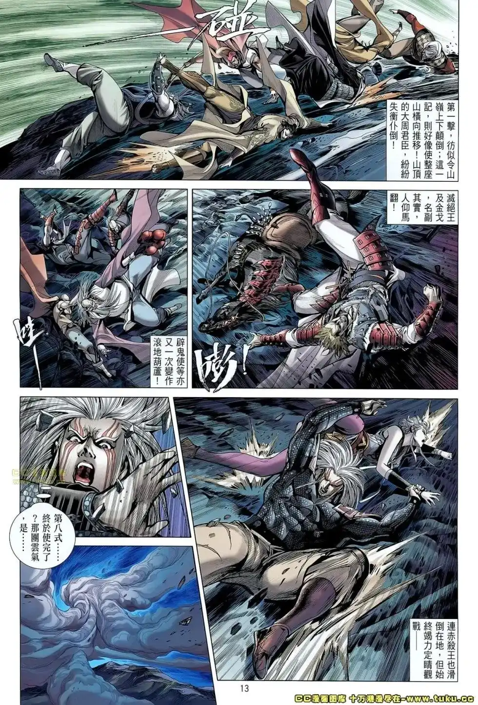 《铁将纵横2012》单行本 第054卷 第13页