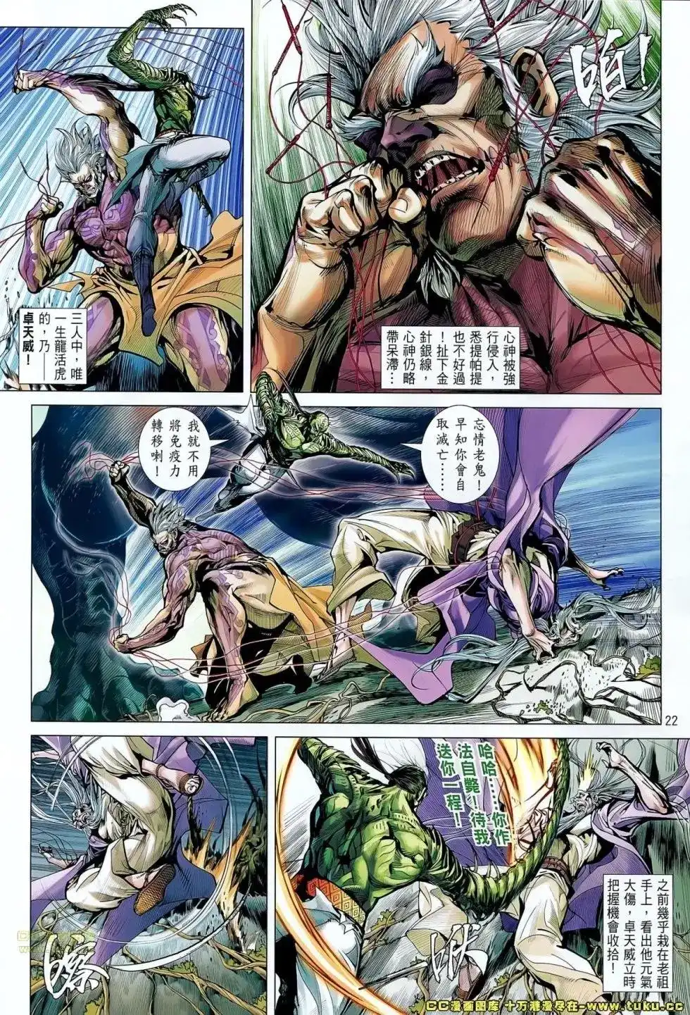《铁将纵横2012》单行本 第054卷 第21页