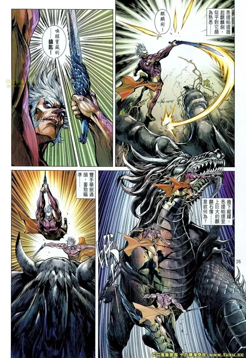 《铁将纵横2012》单行本 第054卷 第25页