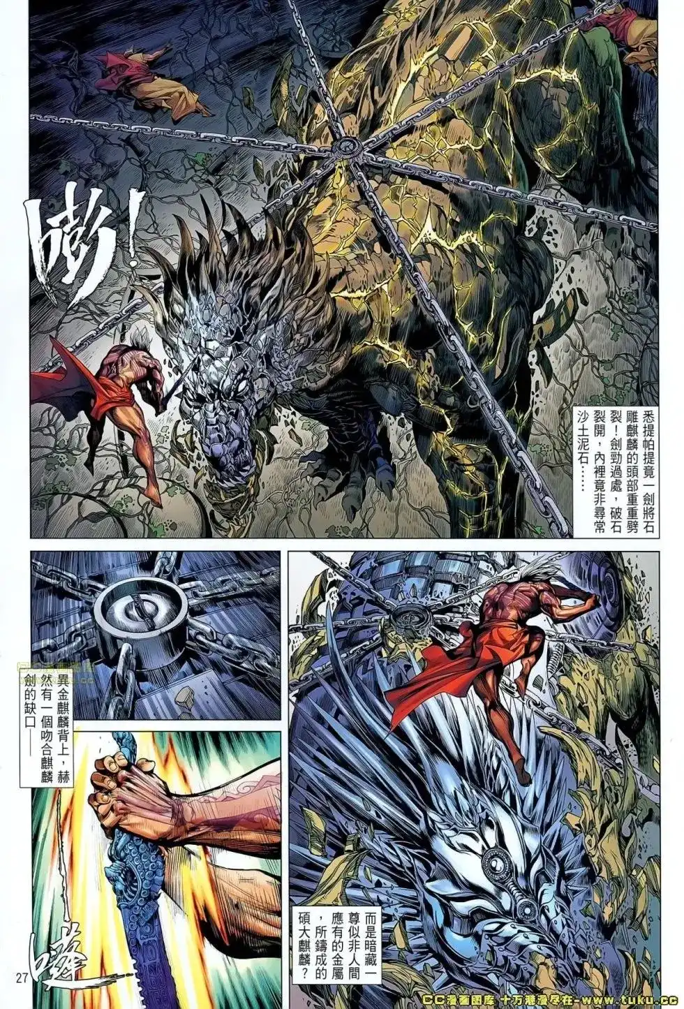 《铁将纵横2012》单行本 第054卷 第26页