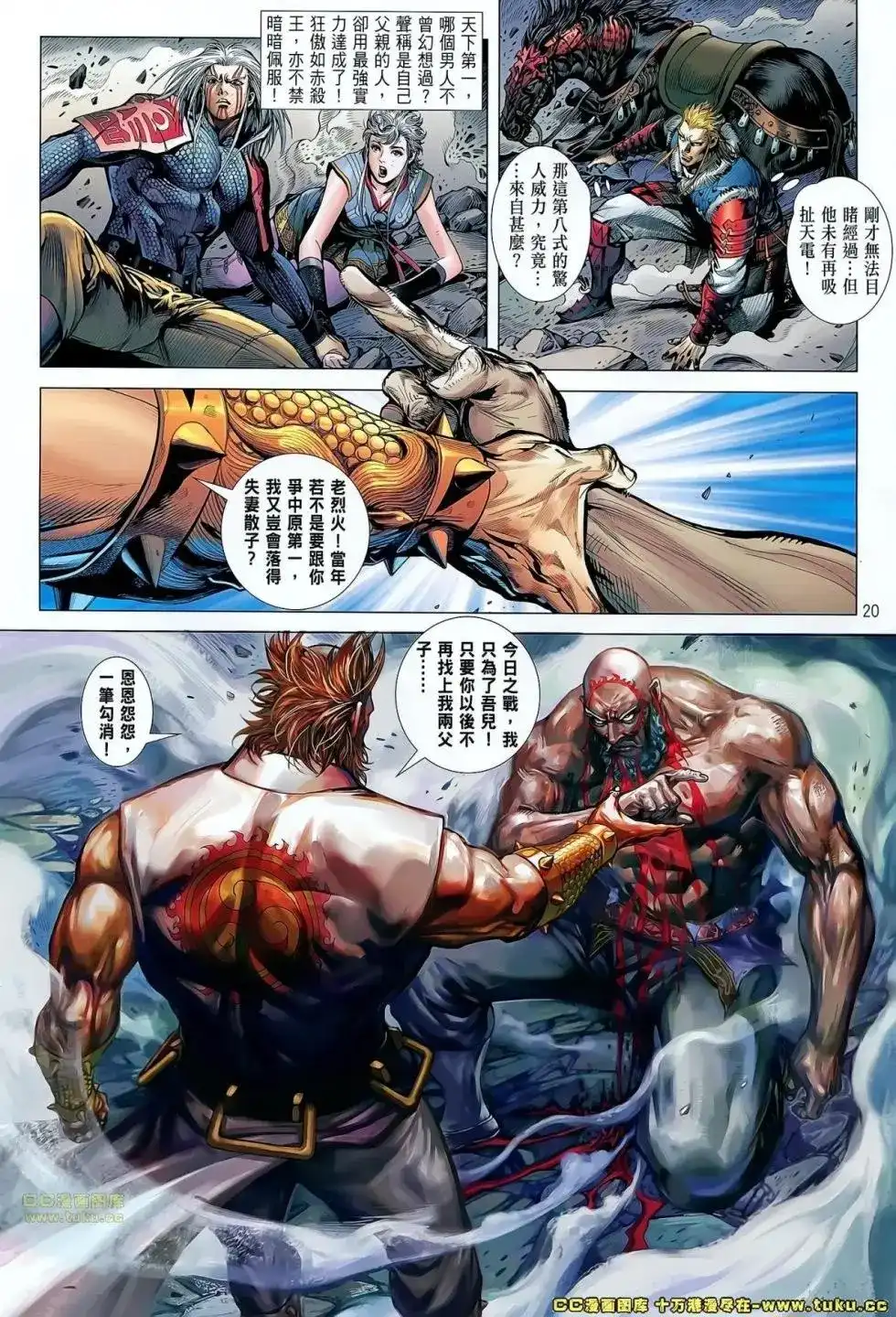 《铁将纵横2012》单行本 第054卷 第19页