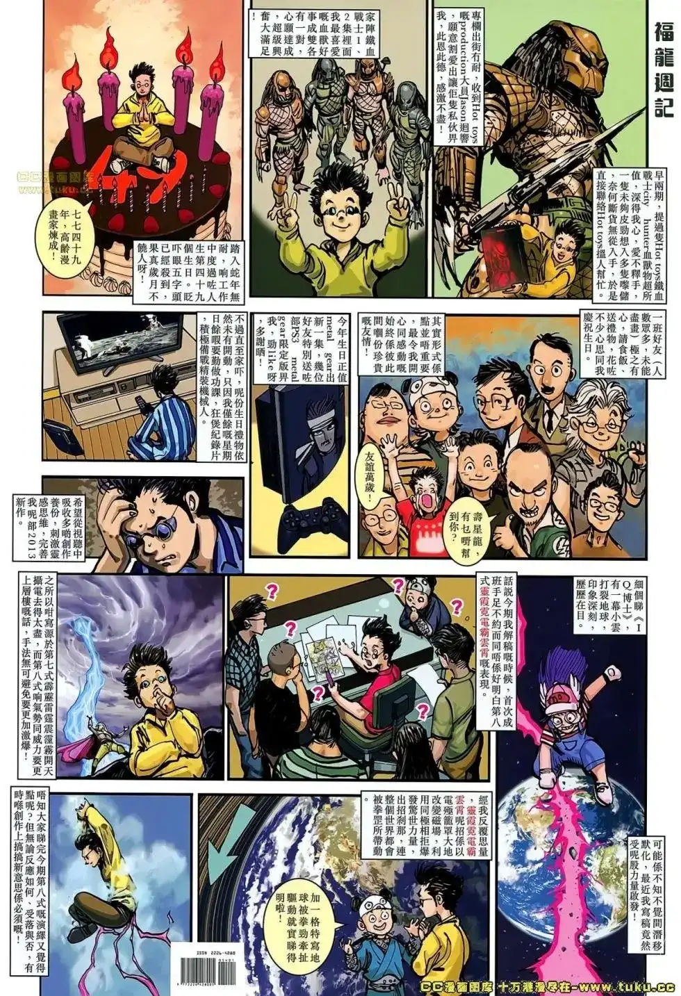 《铁将纵横2012》单行本 第054卷 第35页