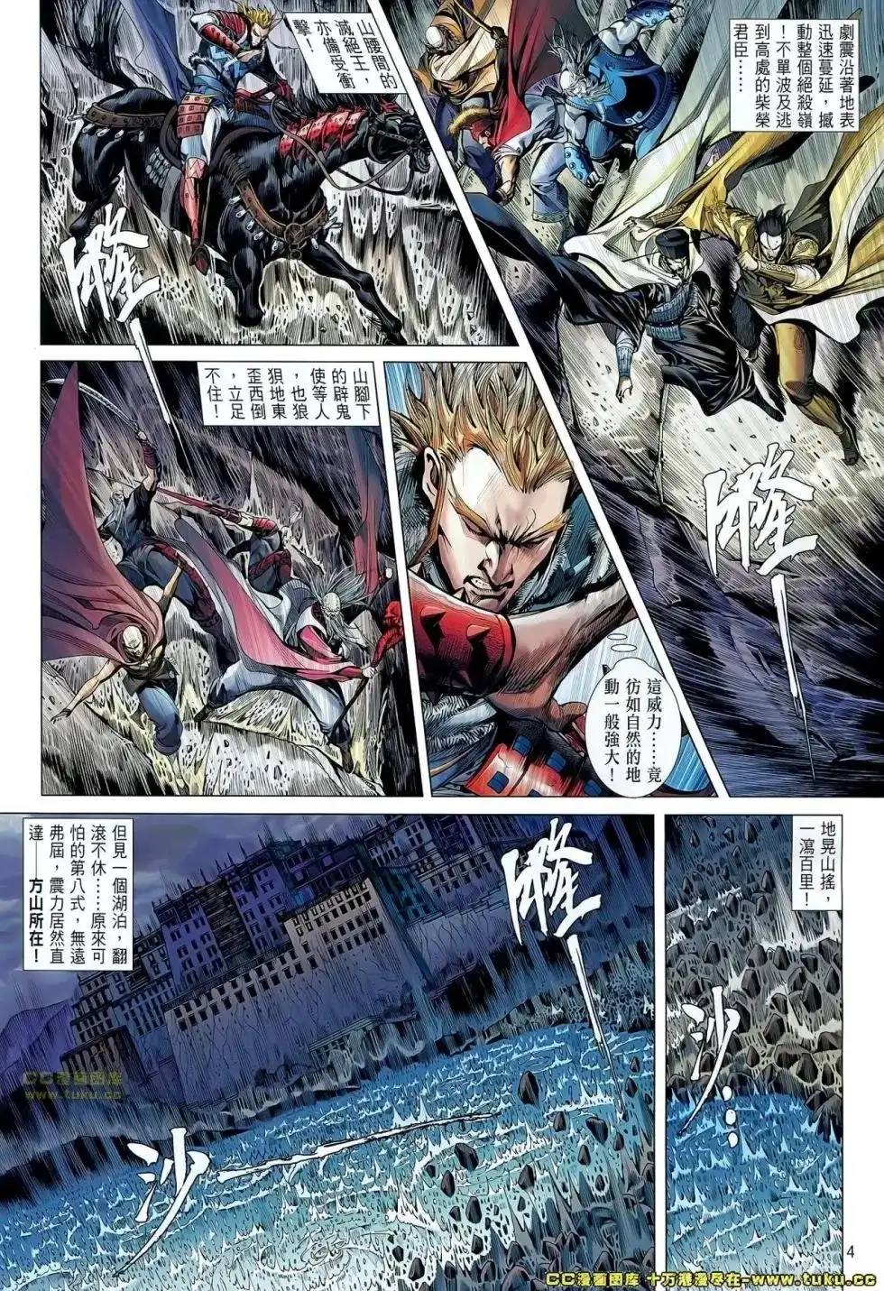 《铁将纵横2012》单行本 第054卷 第5页