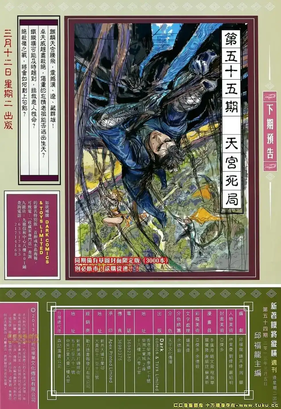 《铁将纵横2012》单行本 第054卷 第31页