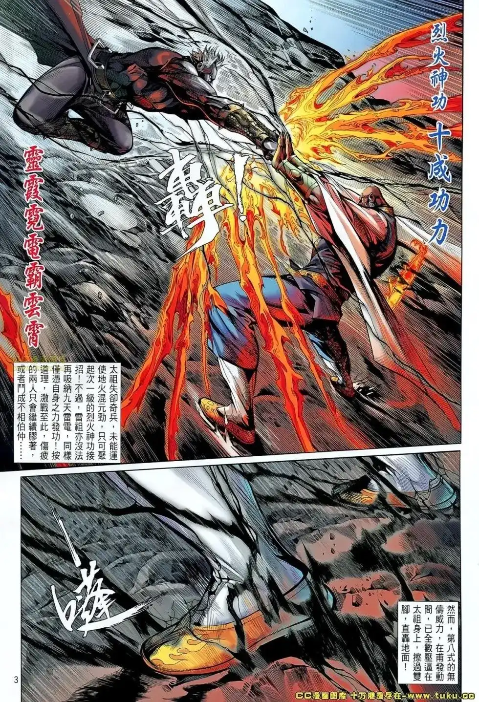 《铁将纵横2012》单行本 第054卷 第4页