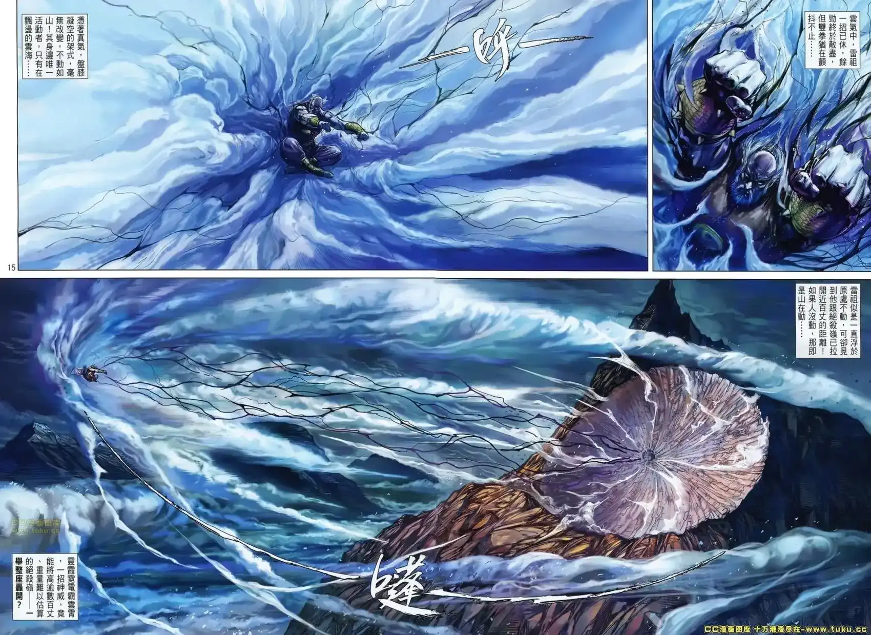《铁将纵横2012》单行本 第054卷 第14页
