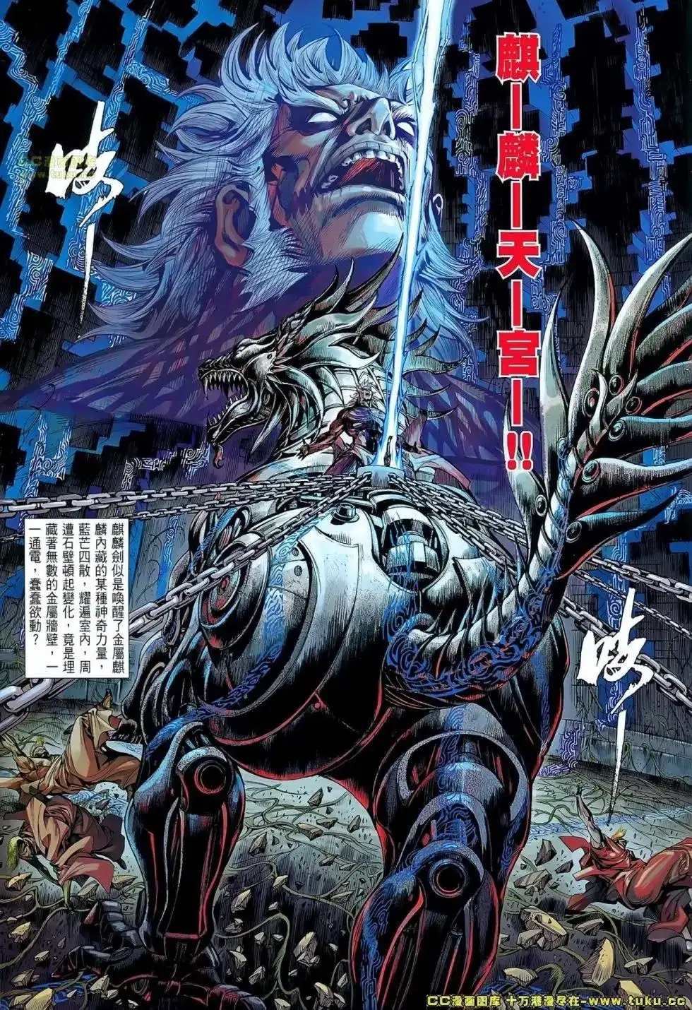 《铁将纵横2012》单行本 第054卷 第28页