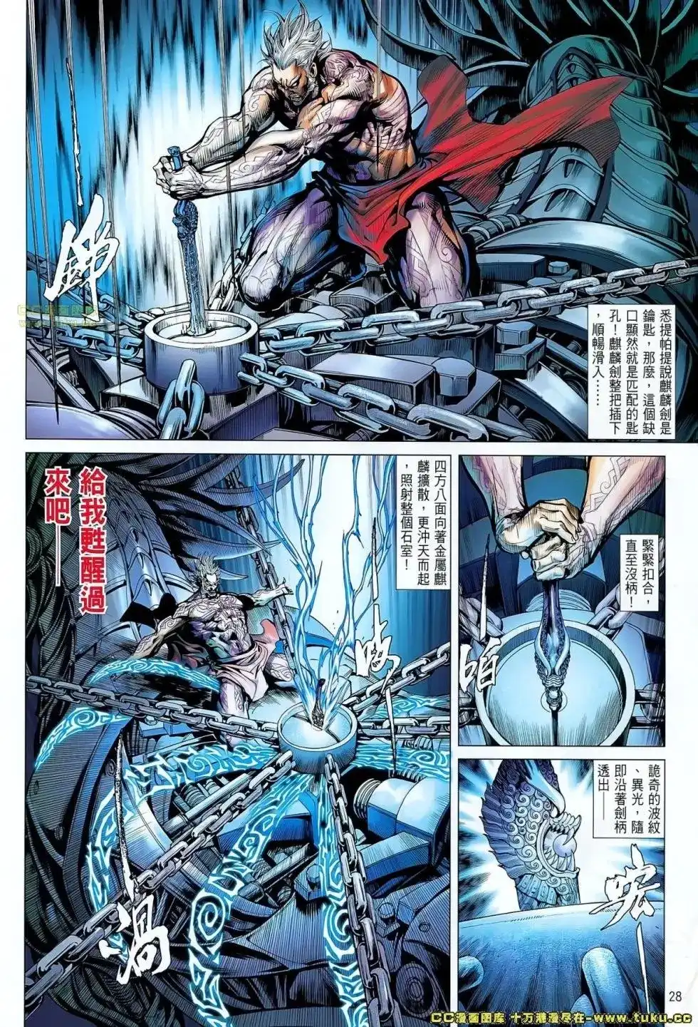 《铁将纵横2012》单行本 第054卷 第27页