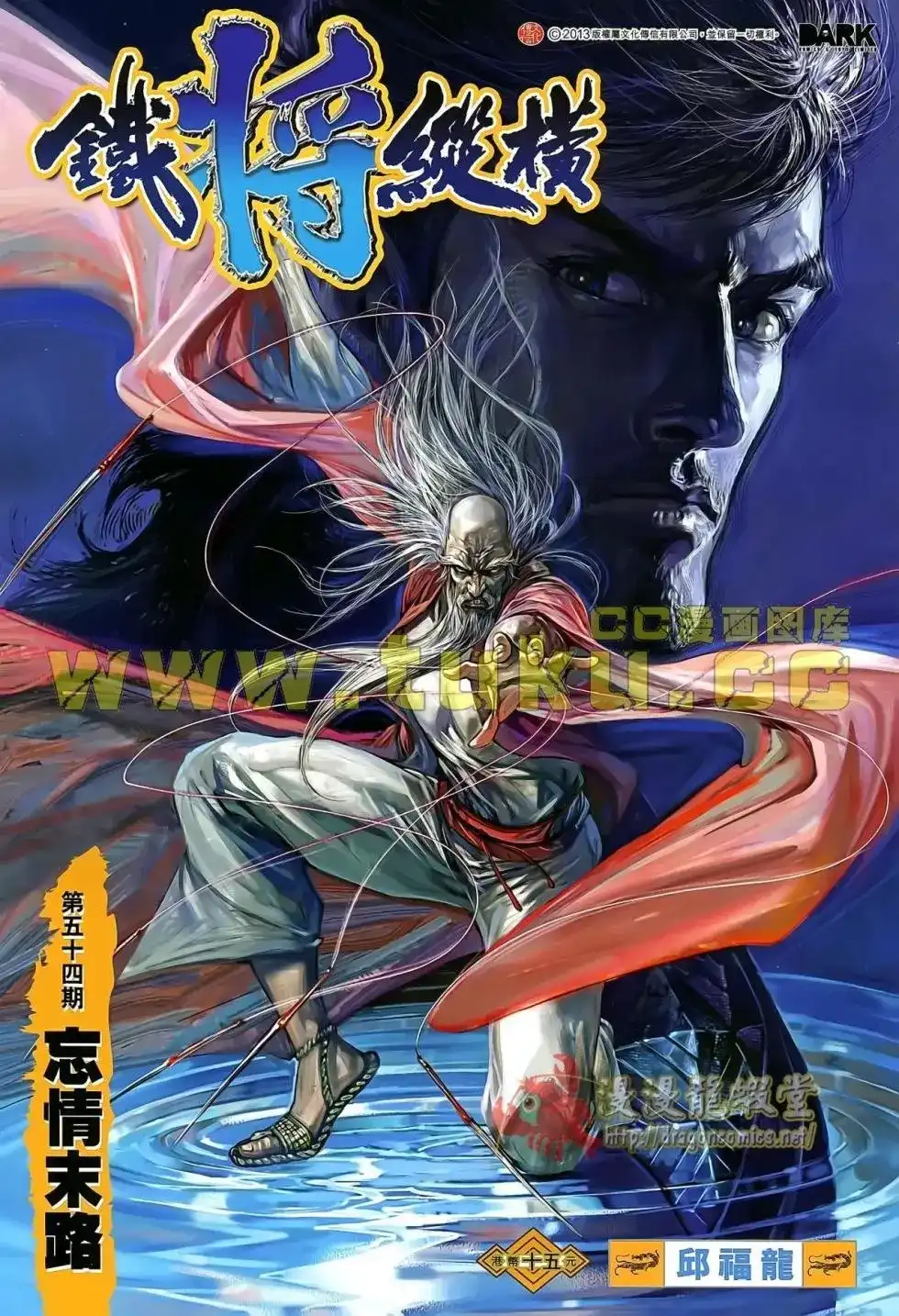 《铁将纵横2012》单行本 第054卷 第2页