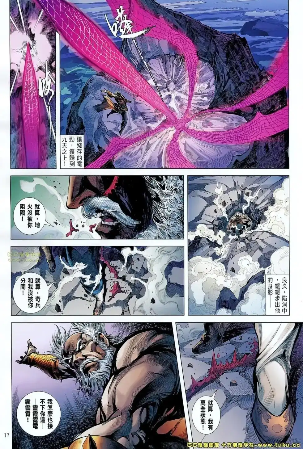 《铁将纵横2012》单行本 第054卷 第16页