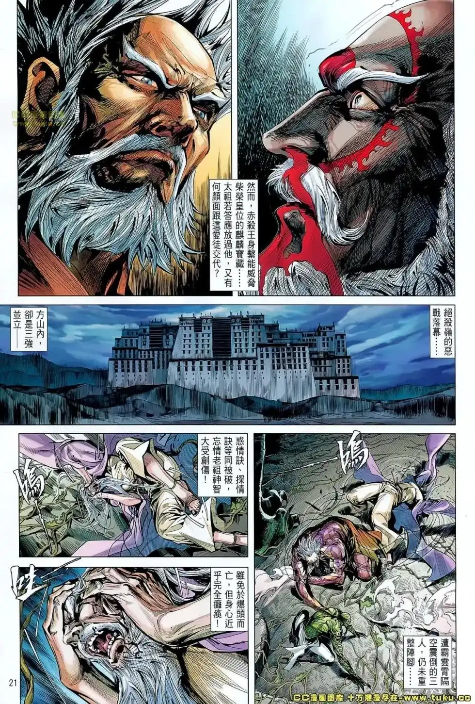 《铁将纵横2012》单行本 第054卷 第20页