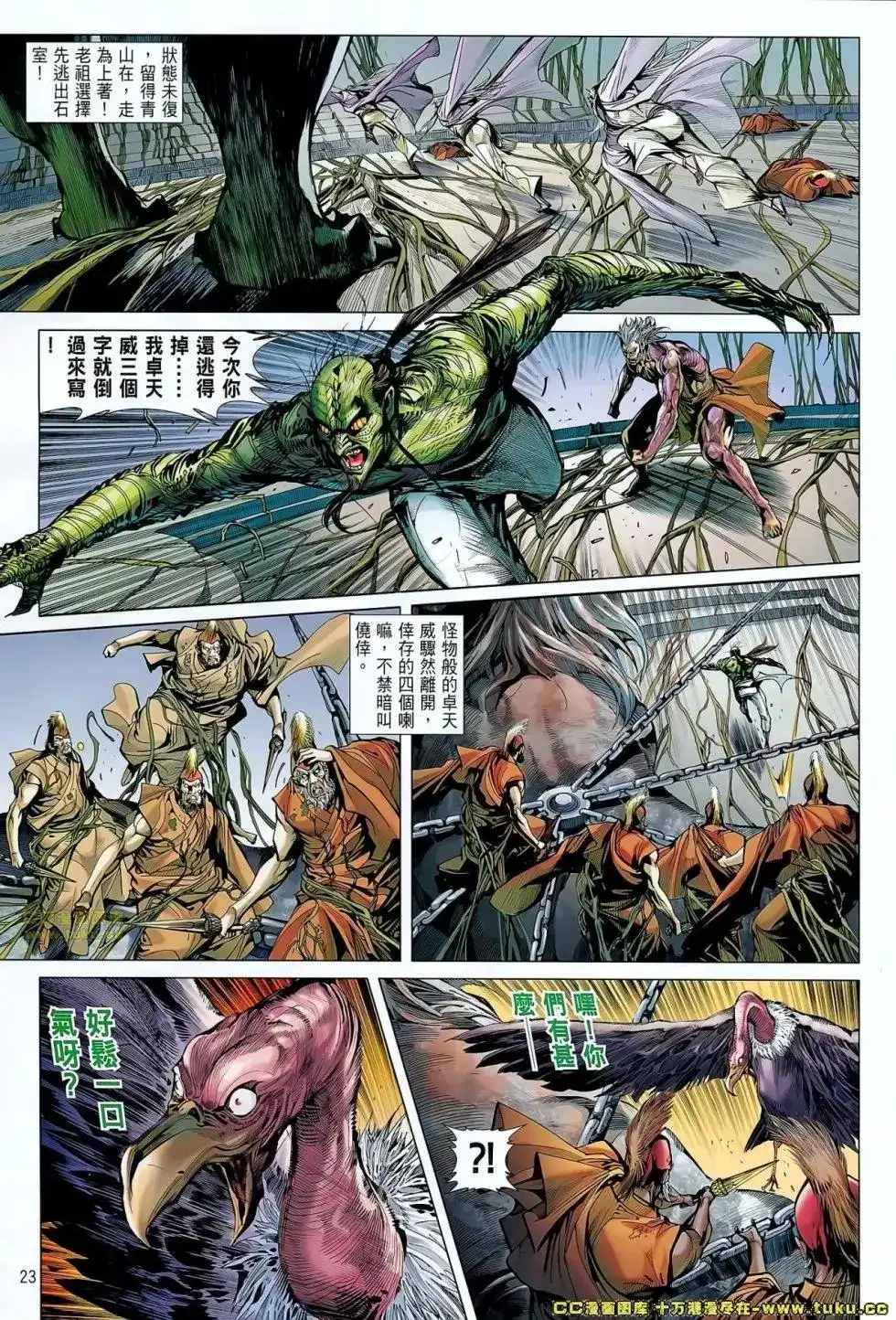 《铁将纵横2012》单行本 第054卷 第22页