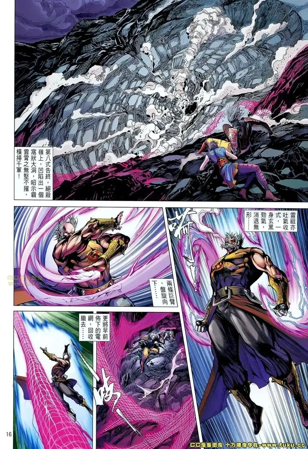 《铁将纵横2012》单行本 第054卷 第15页