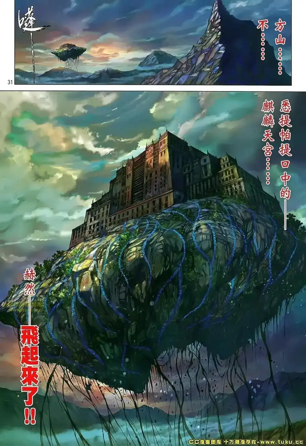 《铁将纵横2012》单行本 第054卷 第30页
