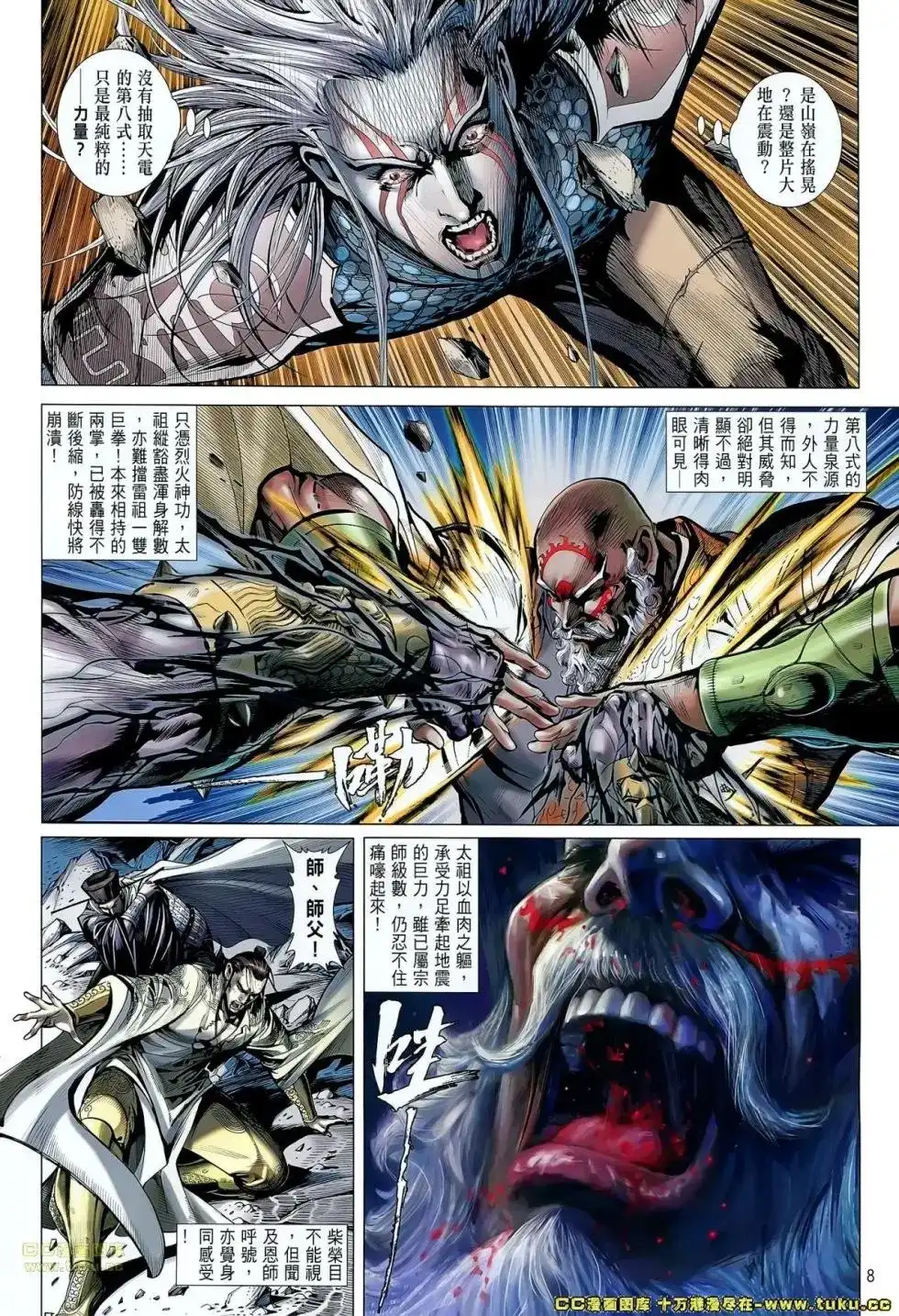 《铁将纵横2012》单行本 第054卷 第8页