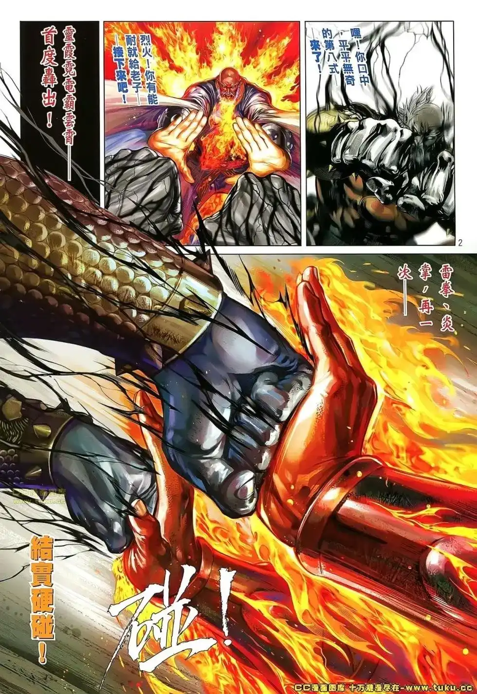 《铁将纵横2012》单行本 第054卷 第3页