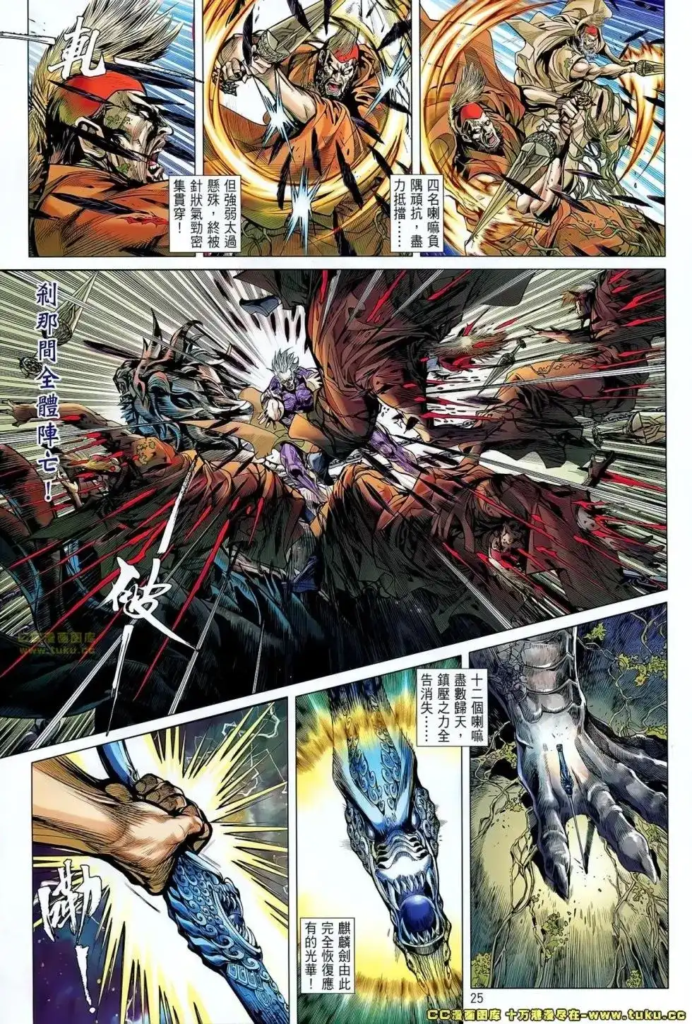 《铁将纵横2012》单行本 第054卷 第24页