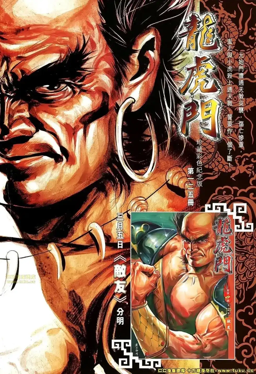 《铁将纵横2012》单行本 第054卷 第34页