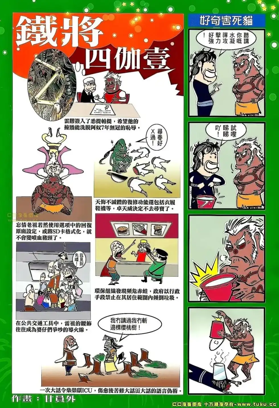 《铁将纵横2012》单行本 第054卷 第33页