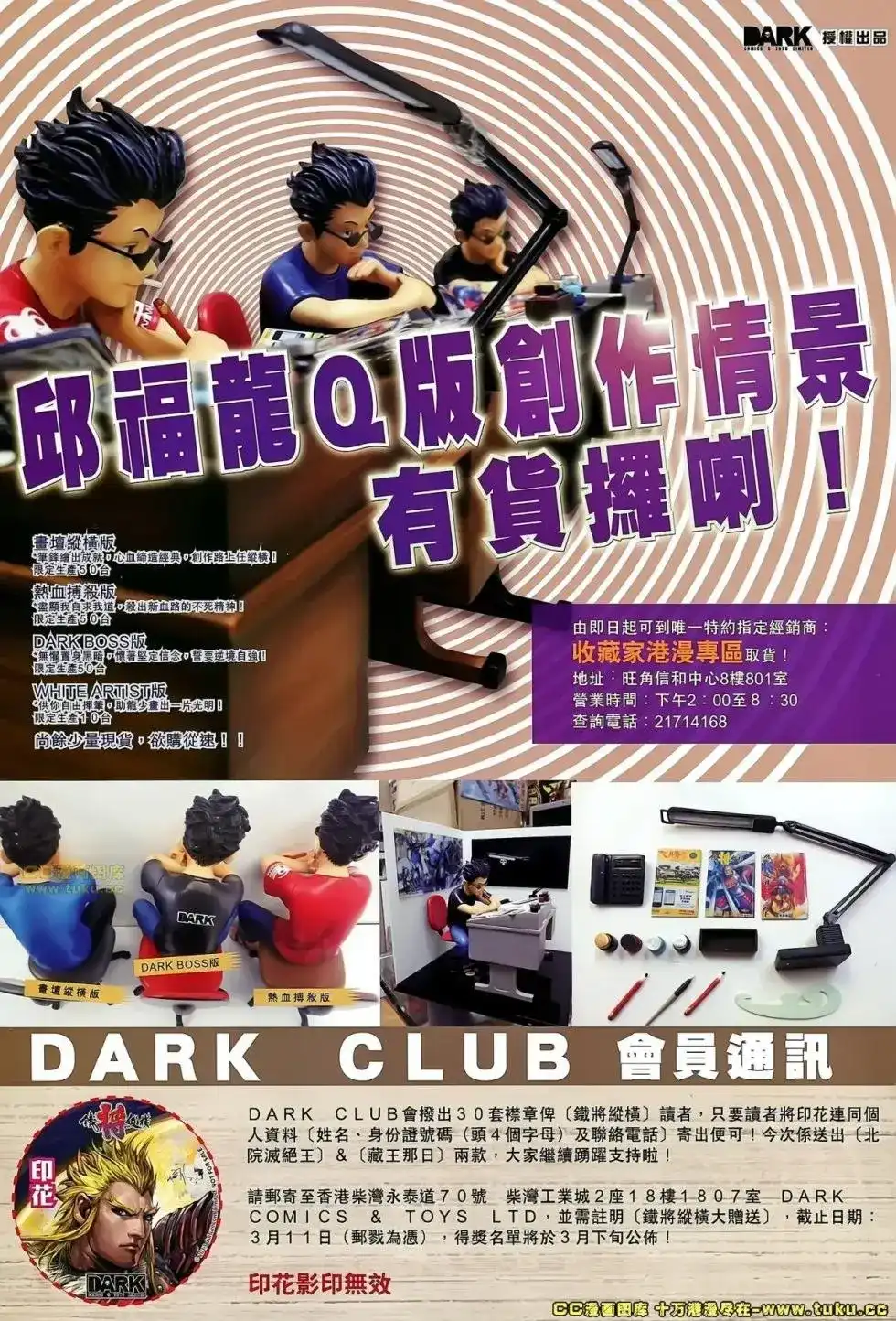 《铁将纵横2012》单行本 第054卷 第32页