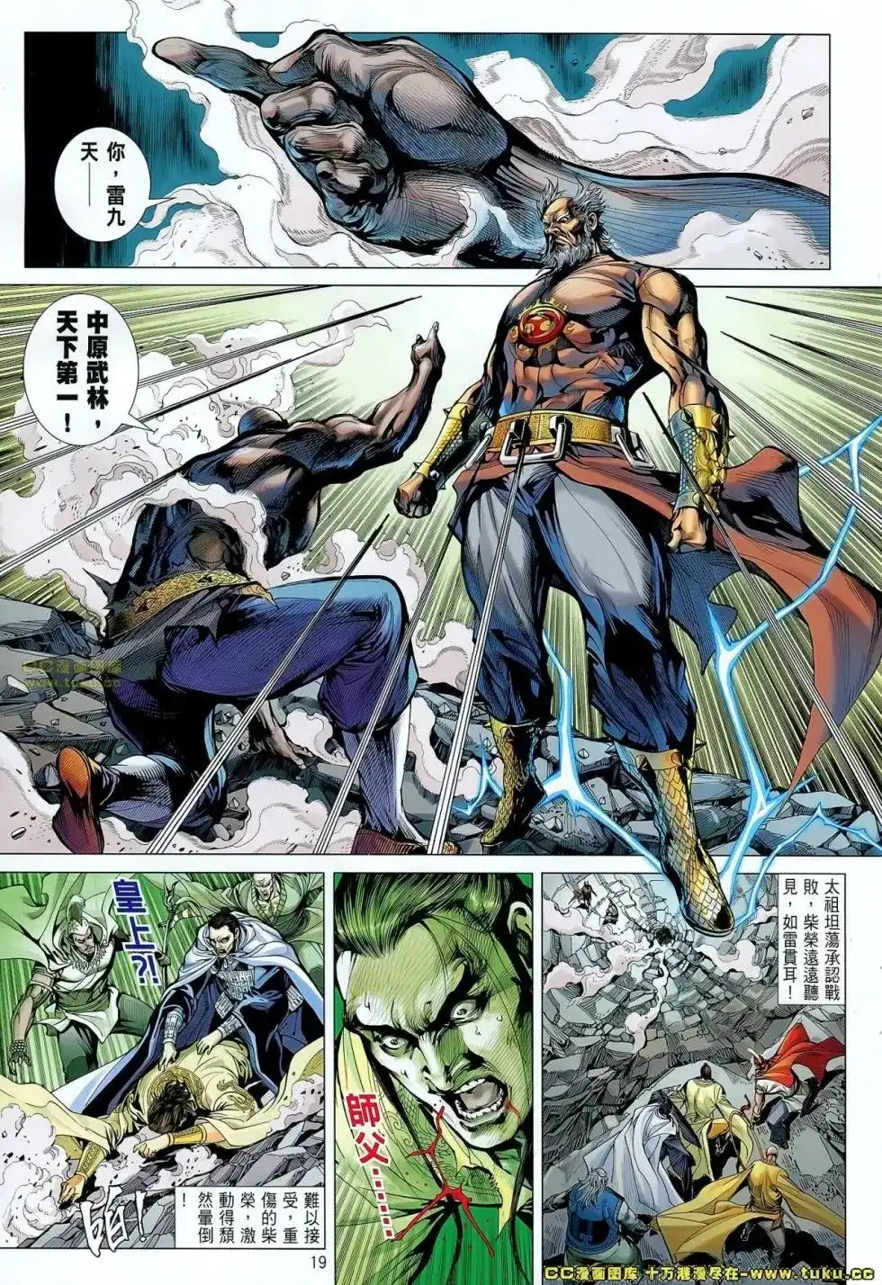 《铁将纵横2012》单行本 第054卷 第18页