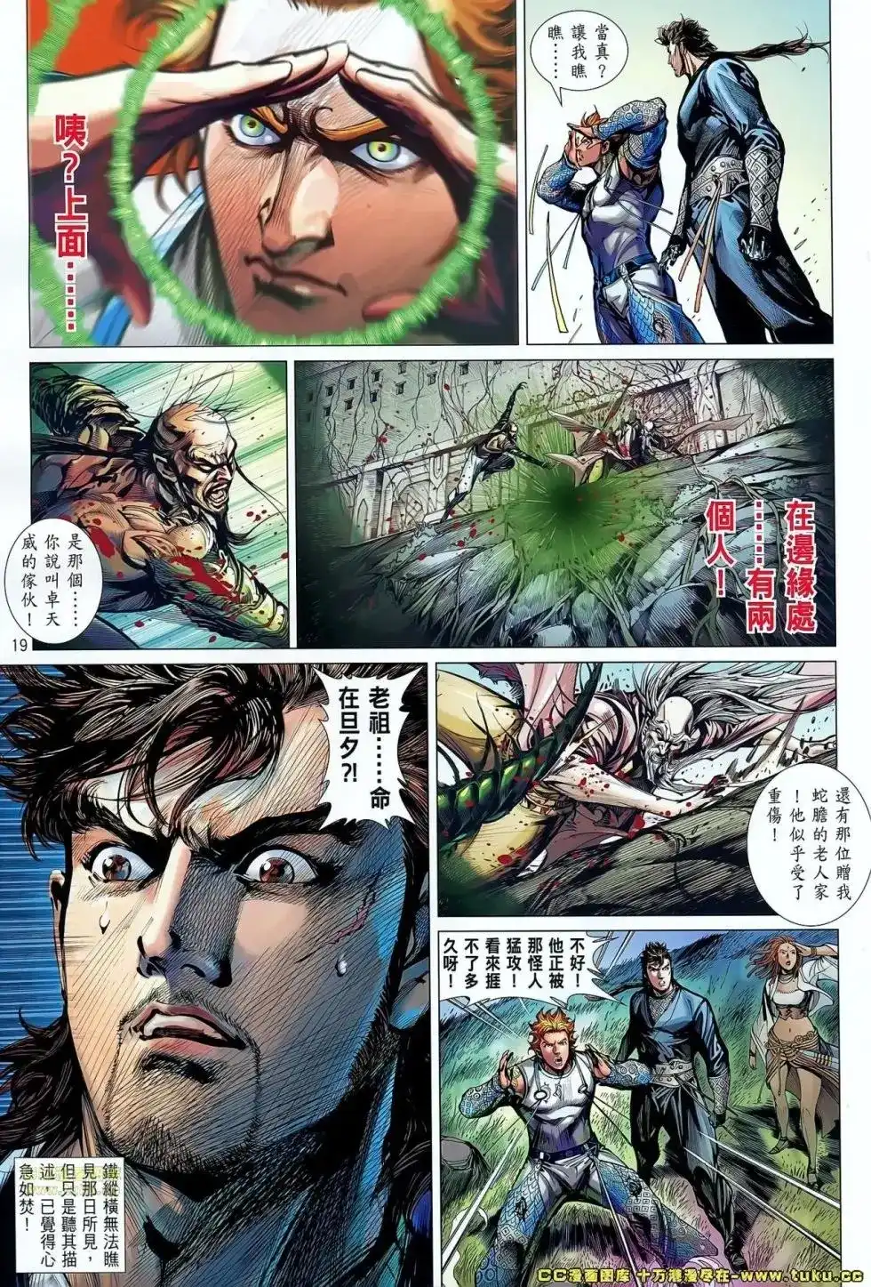 《铁将纵横2012》单行本 第055卷 第19页