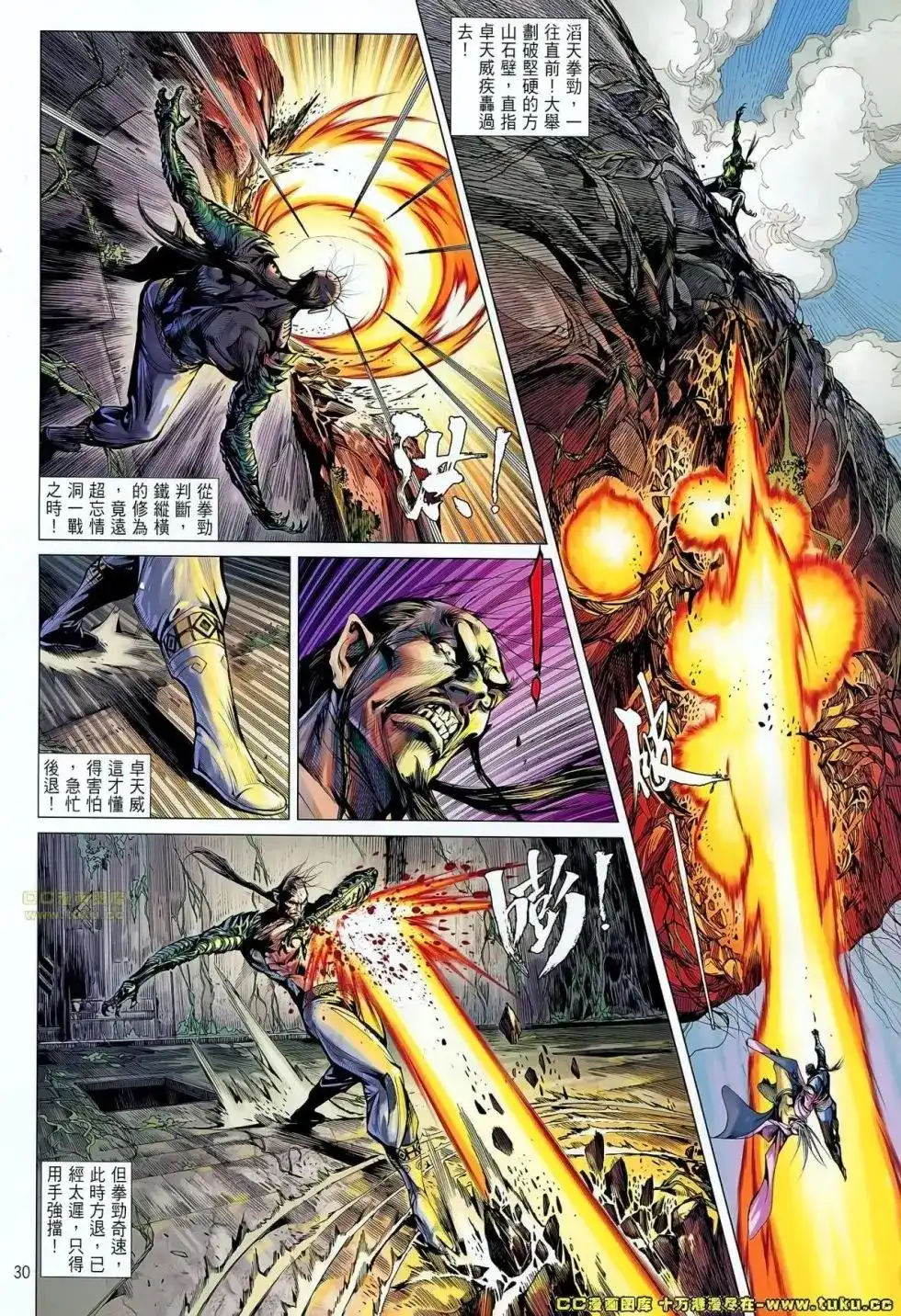 《铁将纵横2012》单行本 第055卷 第30页
