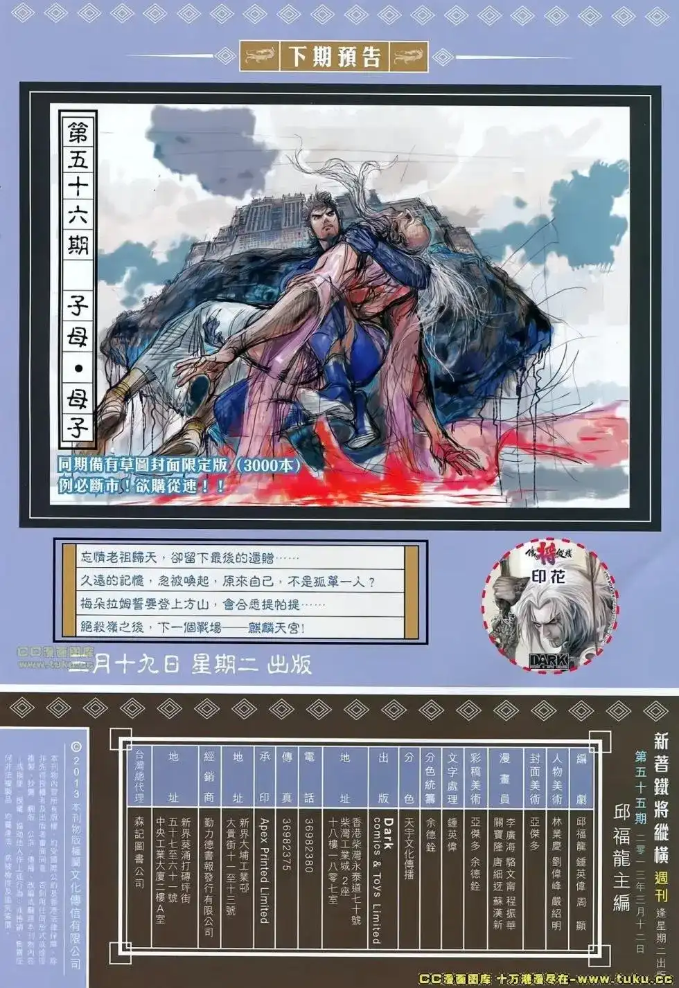 《铁将纵横2012》单行本 第055卷 第32页