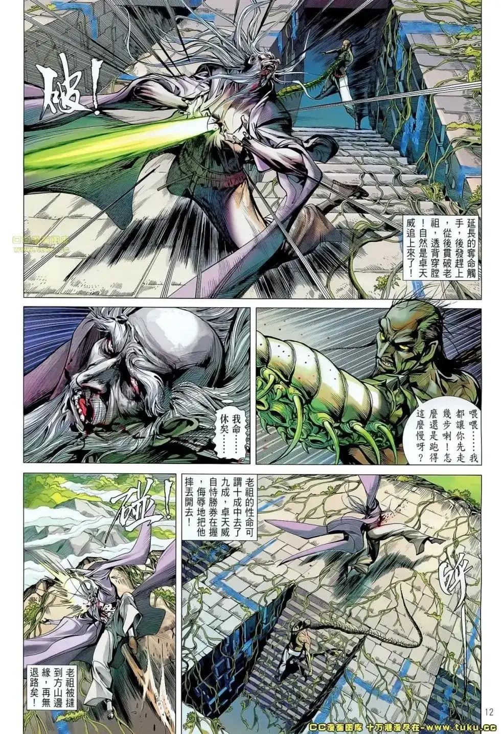《铁将纵横2012》单行本 第055卷 第12页