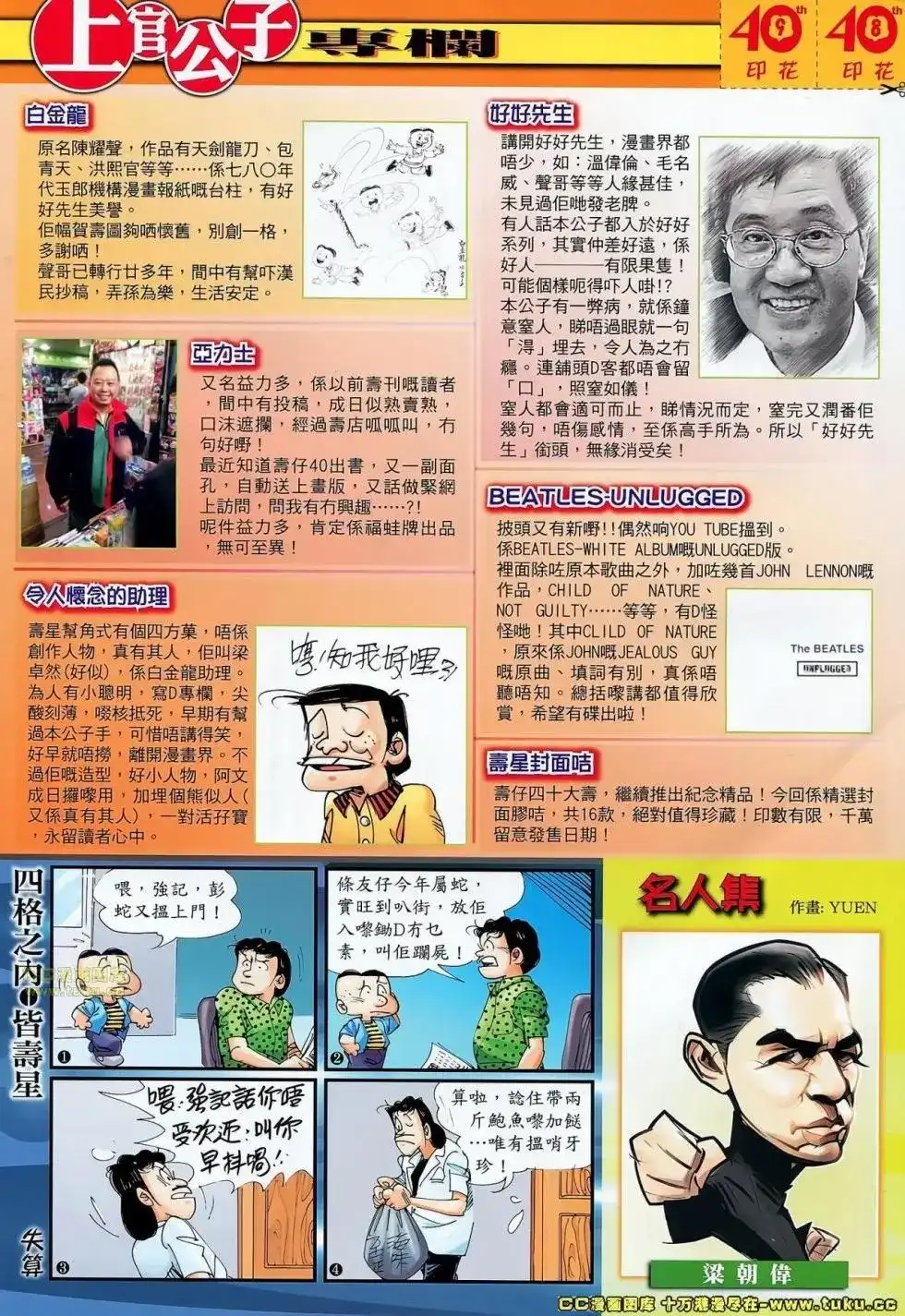 《铁将纵横2012》单行本 第055卷 第34页