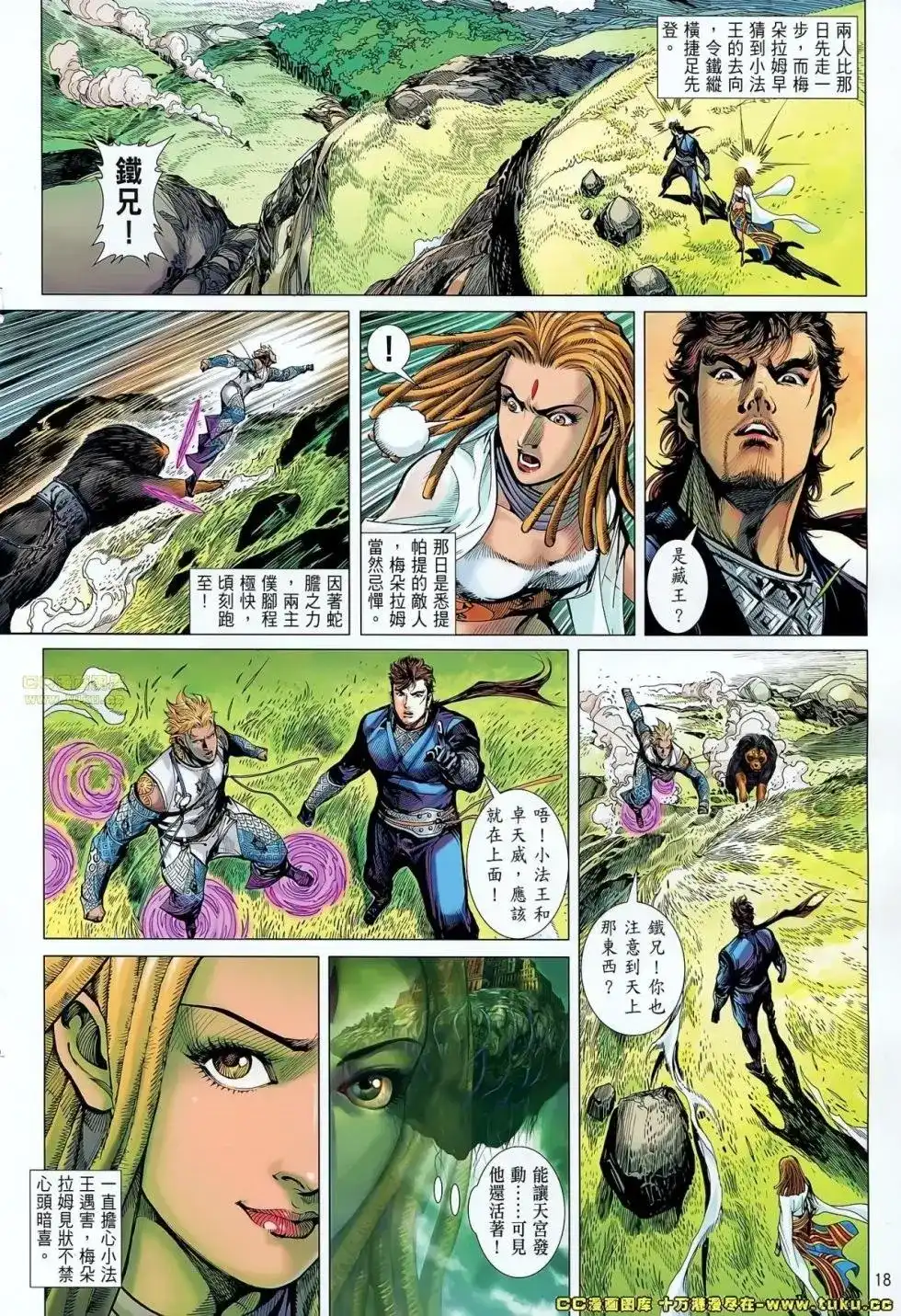 《铁将纵横2012》单行本 第055卷 第18页