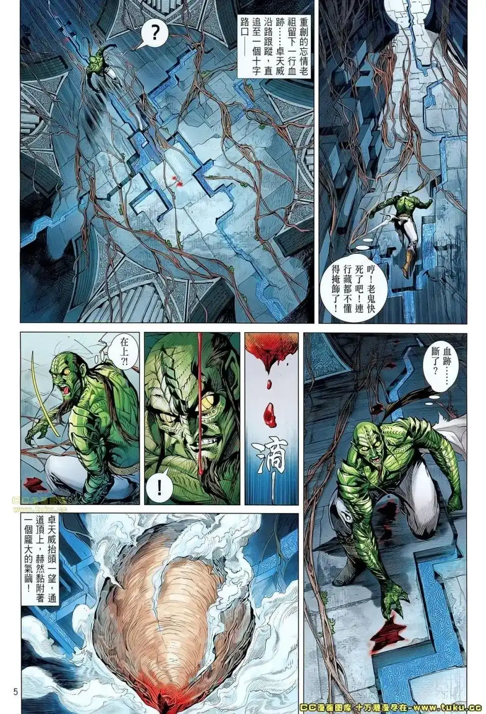 《铁将纵横2012》单行本 第055卷 第5页