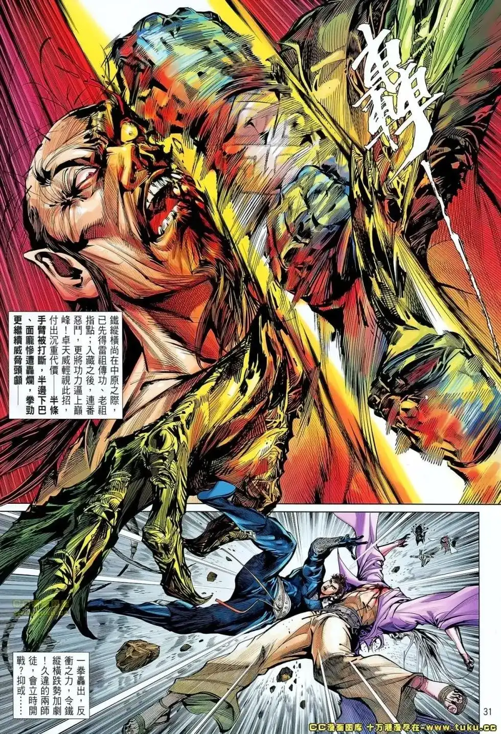 《铁将纵横2012》单行本 第055卷 第31页