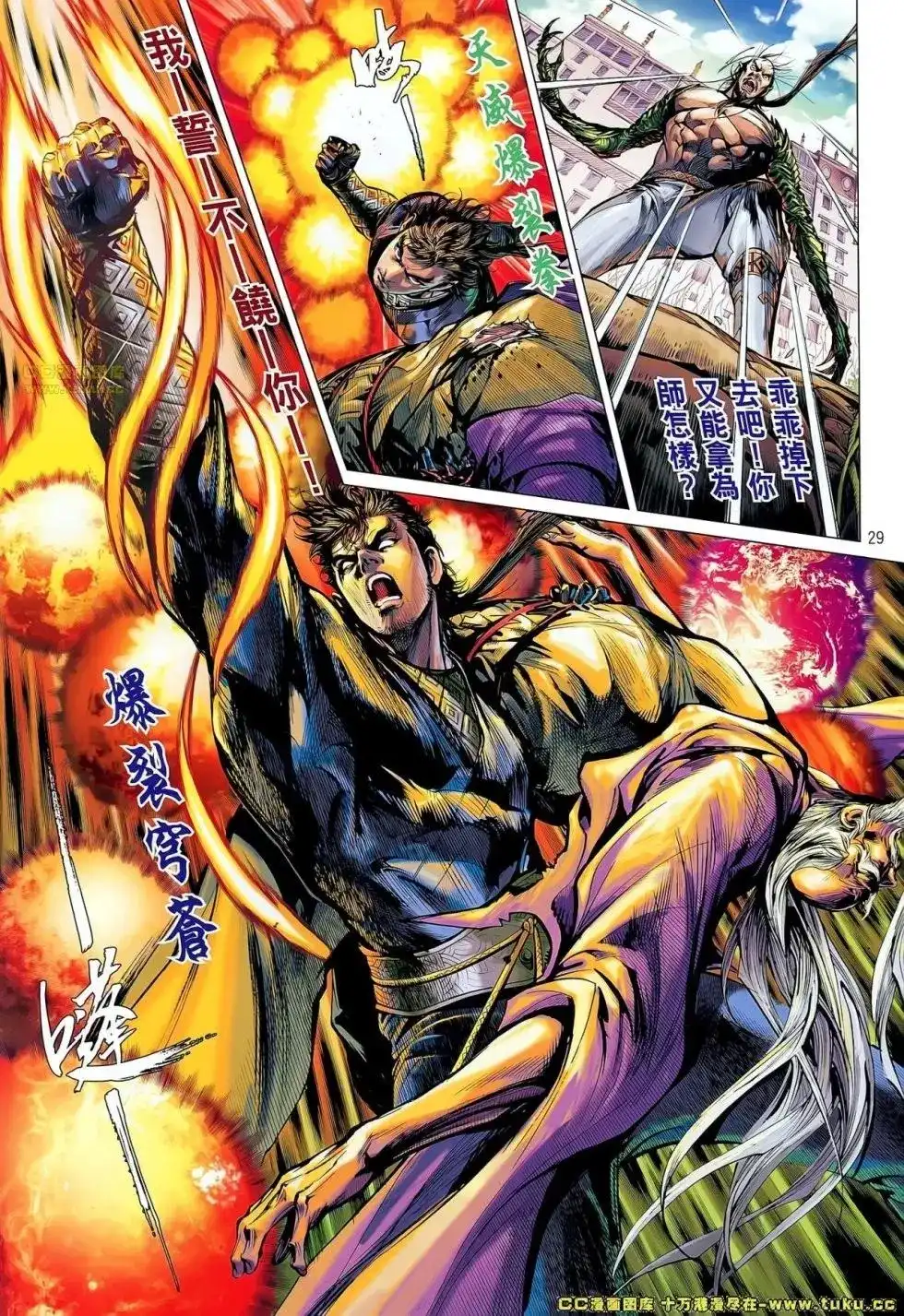 《铁将纵横2012》单行本 第055卷 第29页