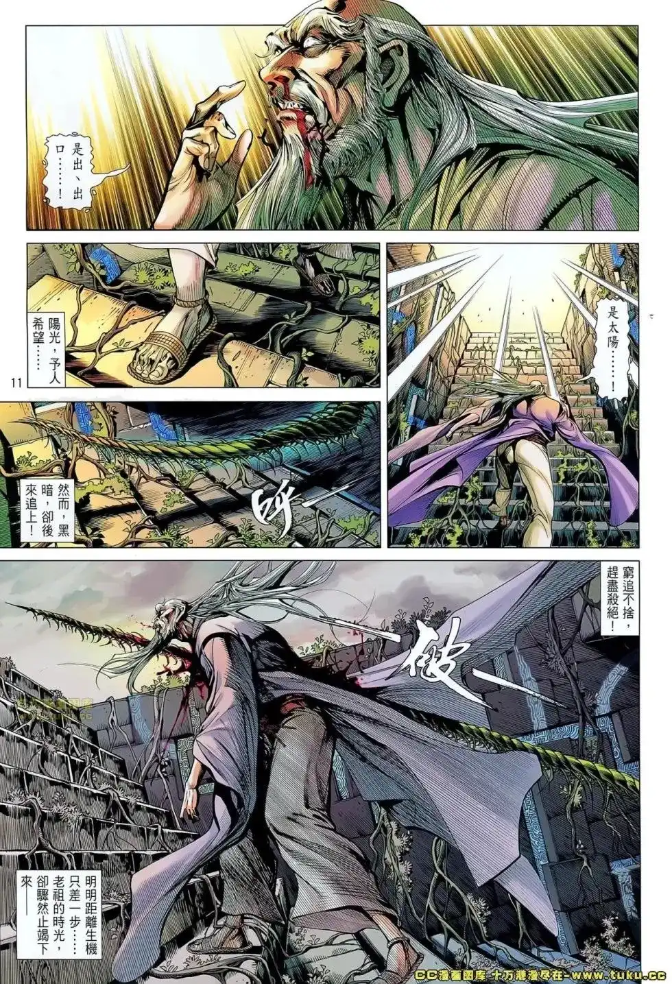 《铁将纵横2012》单行本 第055卷 第11页