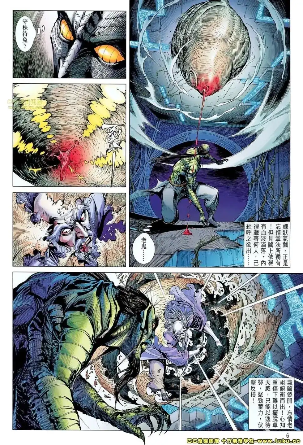 《铁将纵横2012》单行本 第055卷 第6页