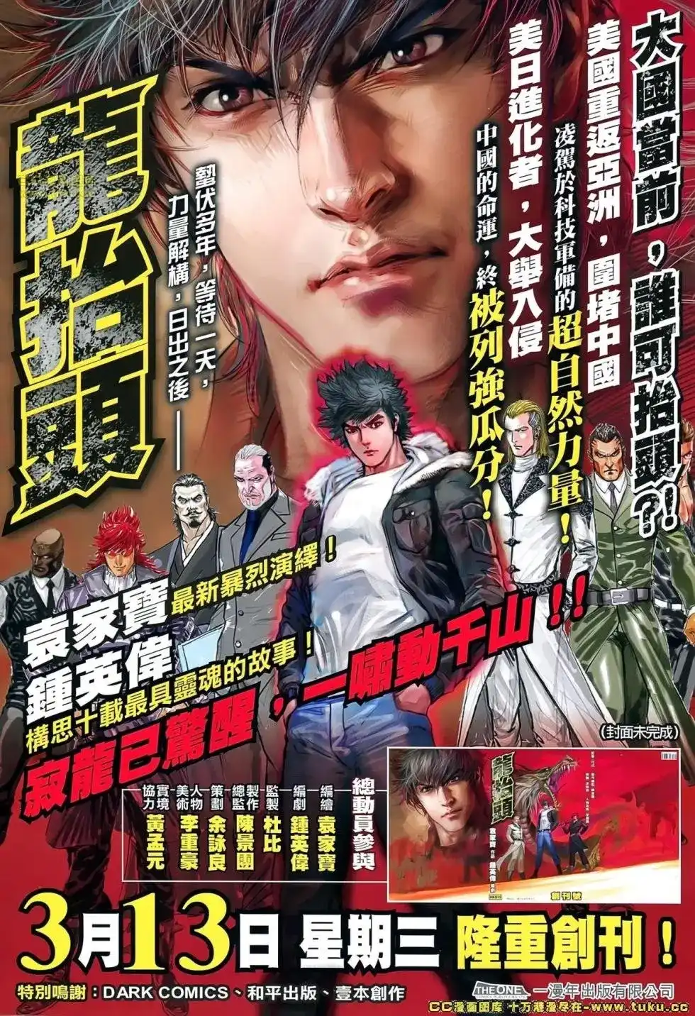 《铁将纵横2012》单行本 第055卷 第35页