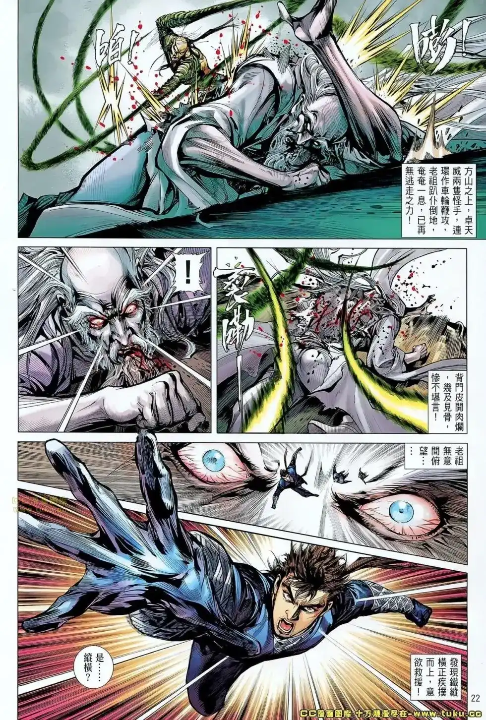 《铁将纵横2012》单行本 第055卷 第22页