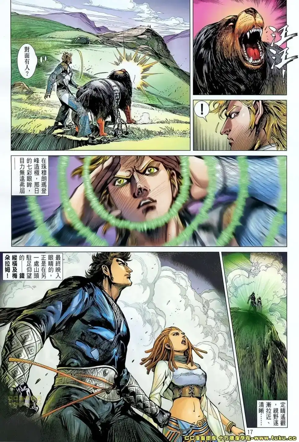 《铁将纵横2012》单行本 第055卷 第17页