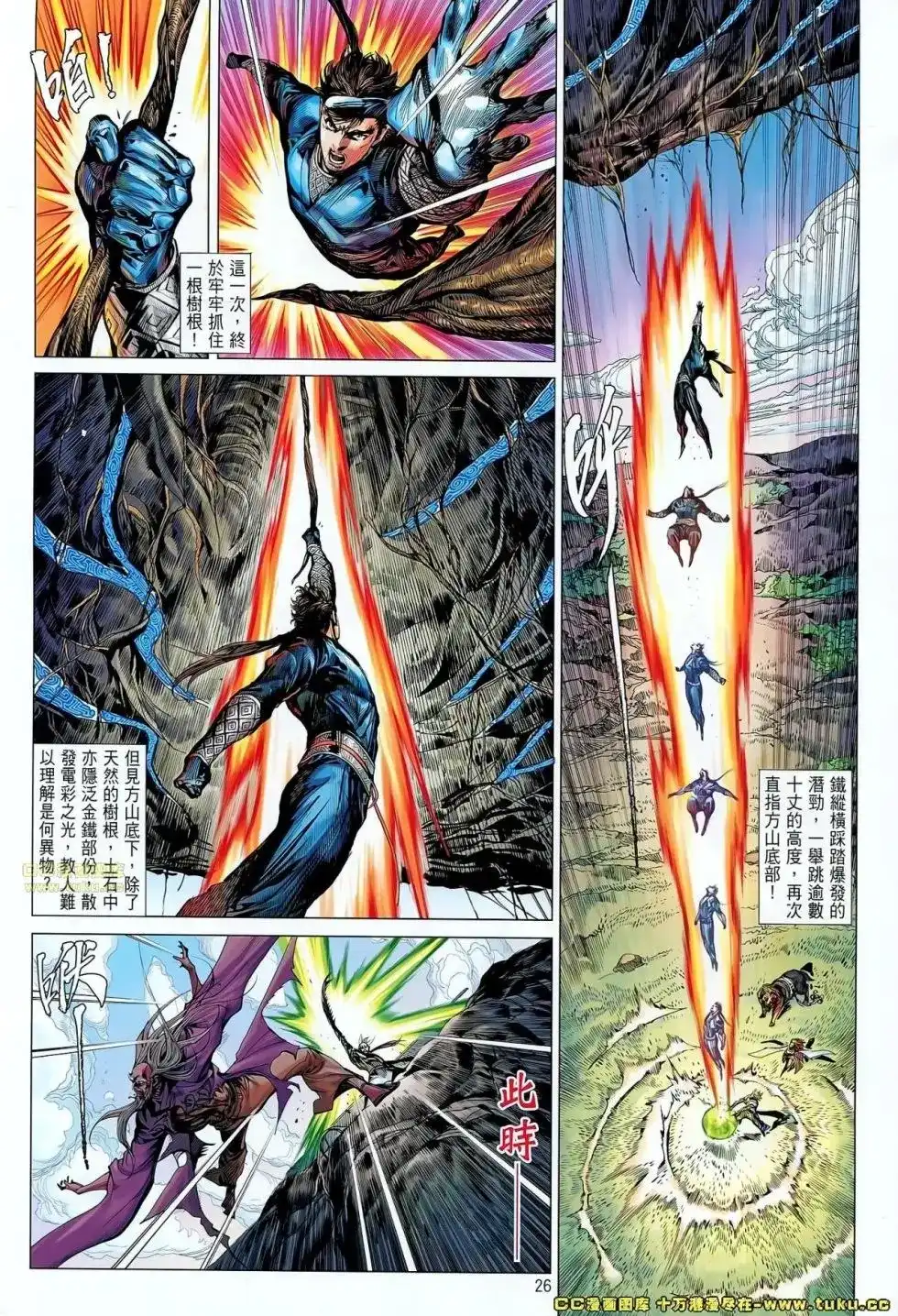 《铁将纵横2012》单行本 第055卷 第26页