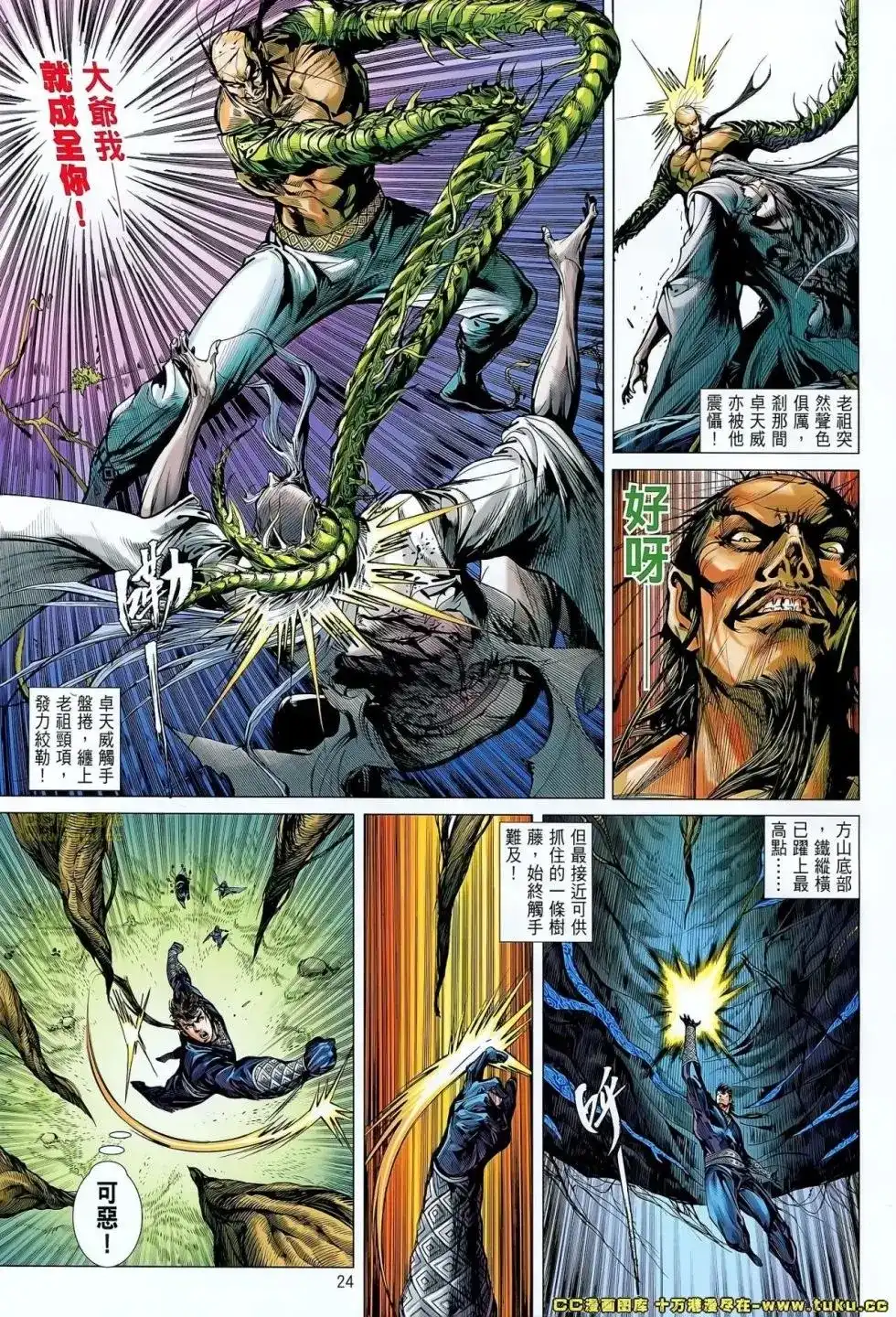 《铁将纵横2012》单行本 第055卷 第24页