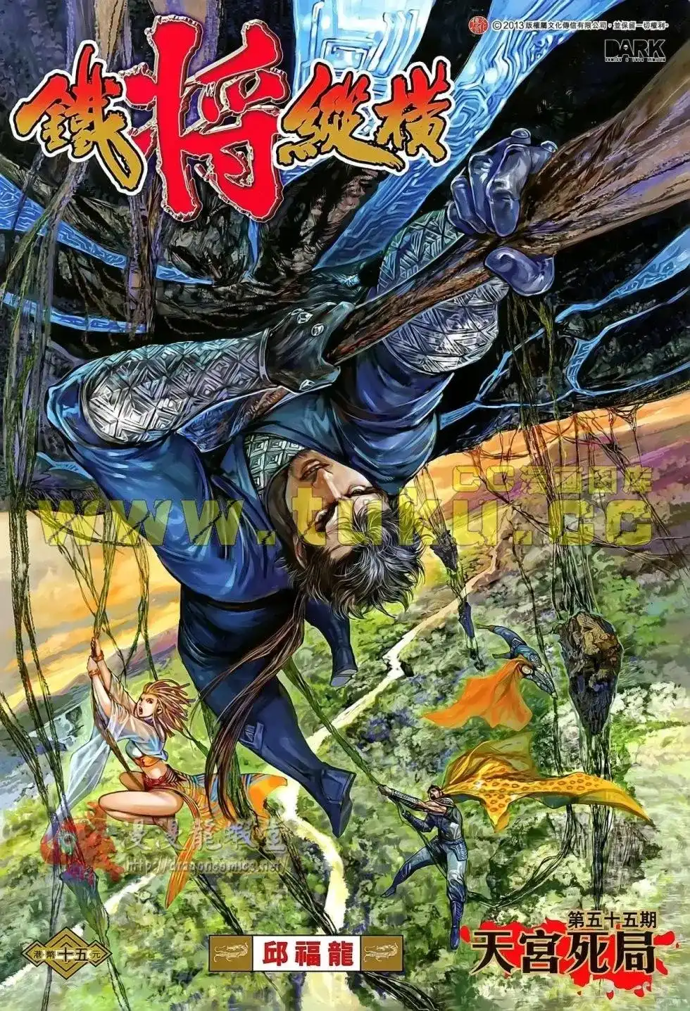《铁将纵横2012》单行本 第055卷 第1页