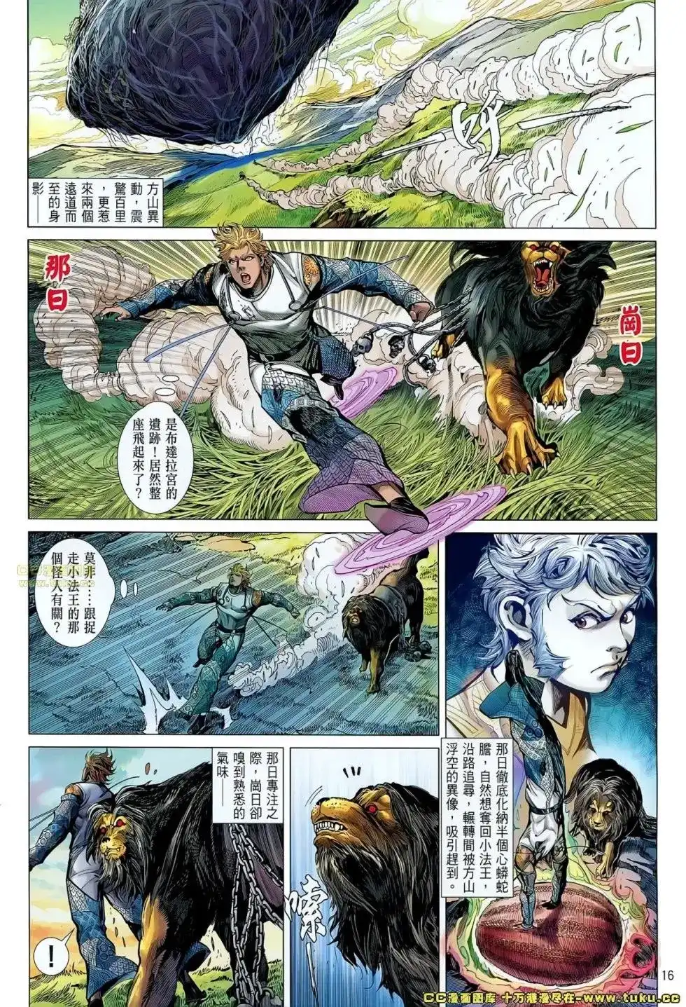 《铁将纵横2012》单行本 第055卷 第16页