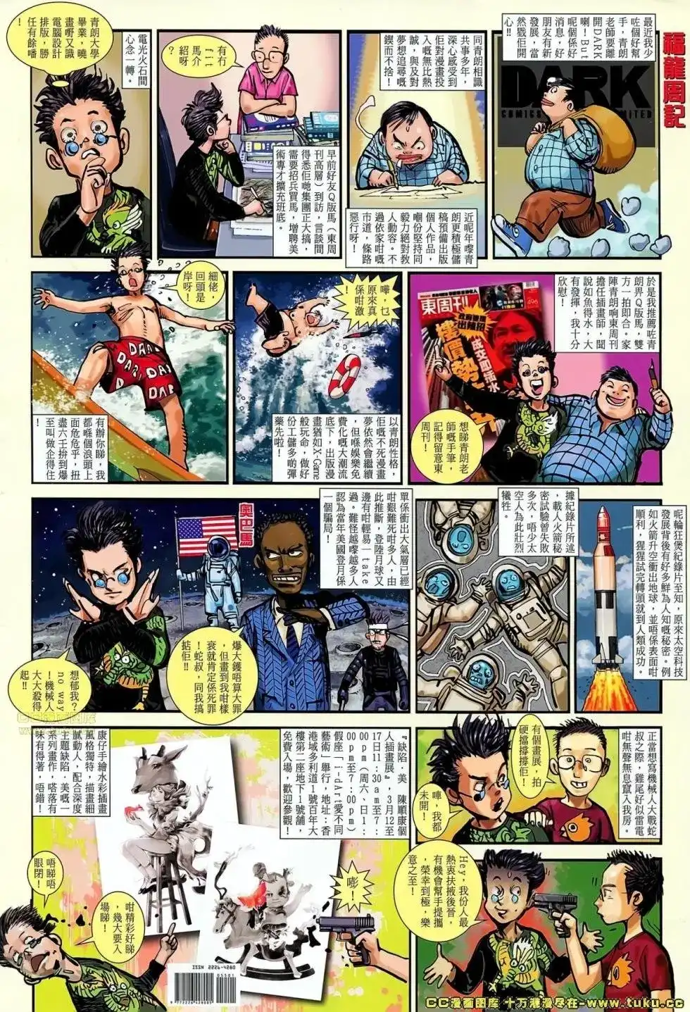 《铁将纵横2012》单行本 第055卷 第36页