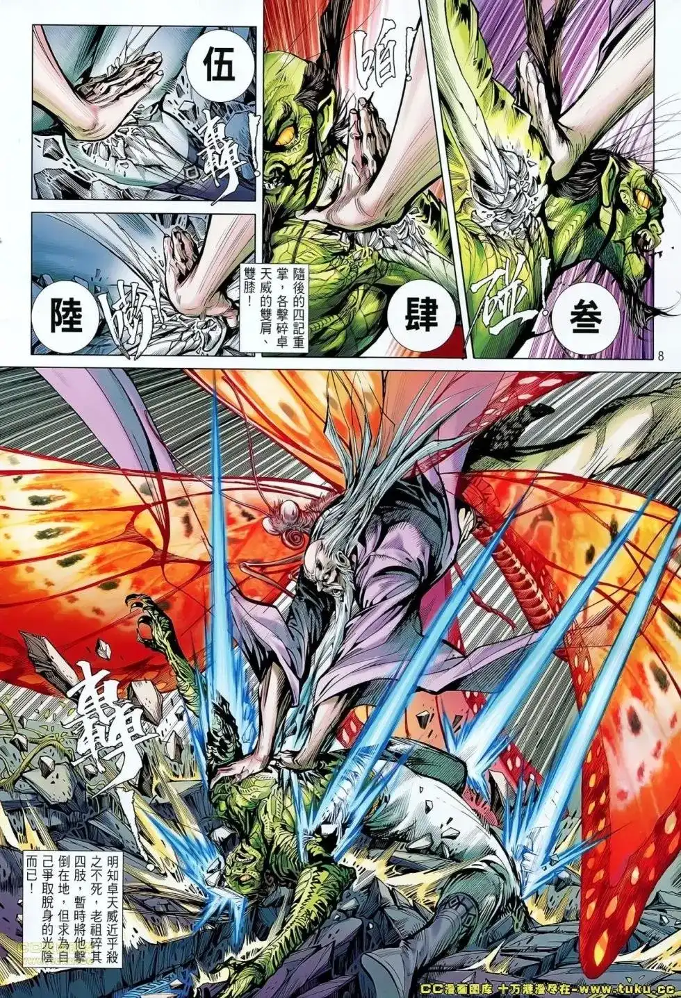 《铁将纵横2012》单行本 第055卷 第8页
